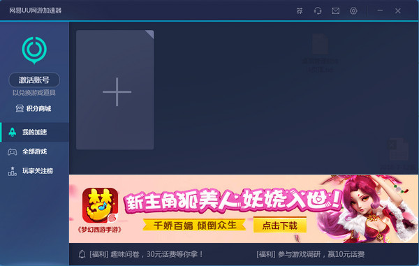 网易uu网游加速器 1.9.4