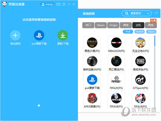  					熊猫游戏加速器  官方版 5.1.3