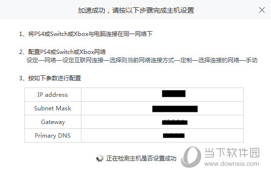  					熊猫游戏加速器  官方版 5.1.3