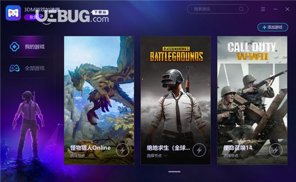 3dm游戏加速器 7.3.6
