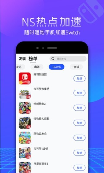 游帮帮加速器app 3.7.9