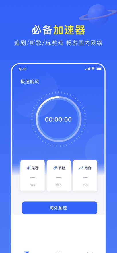 云梯加速器app下载