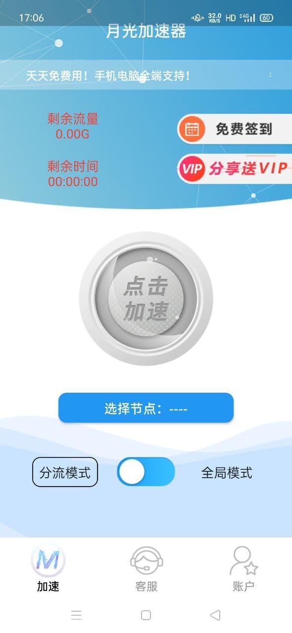 安卓火箭加速器永久免费app