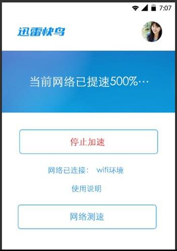 绿叶加速器Android版下载