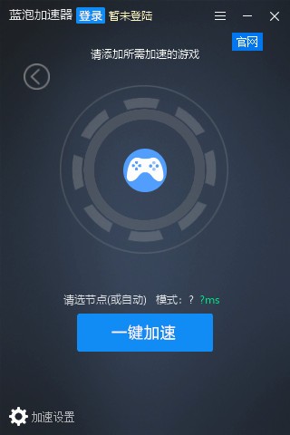 安卓旋风app加速器最新版app