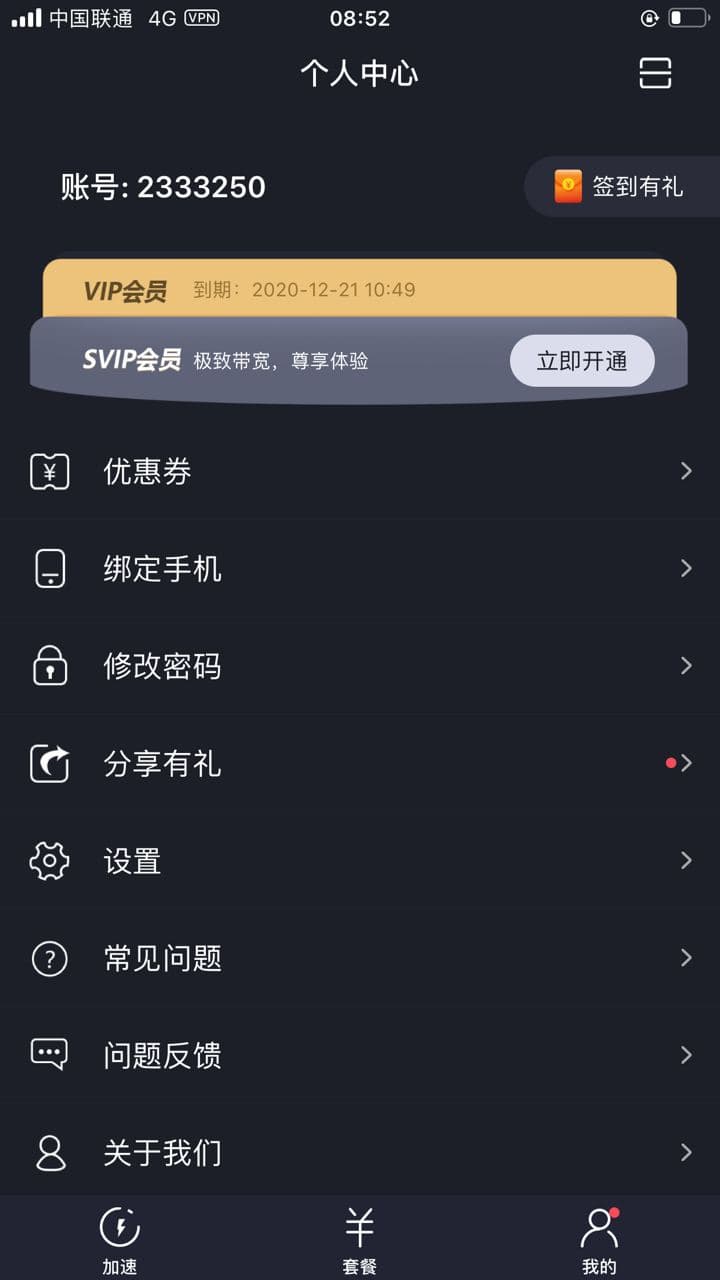 安卓ins免费加速器Android版app