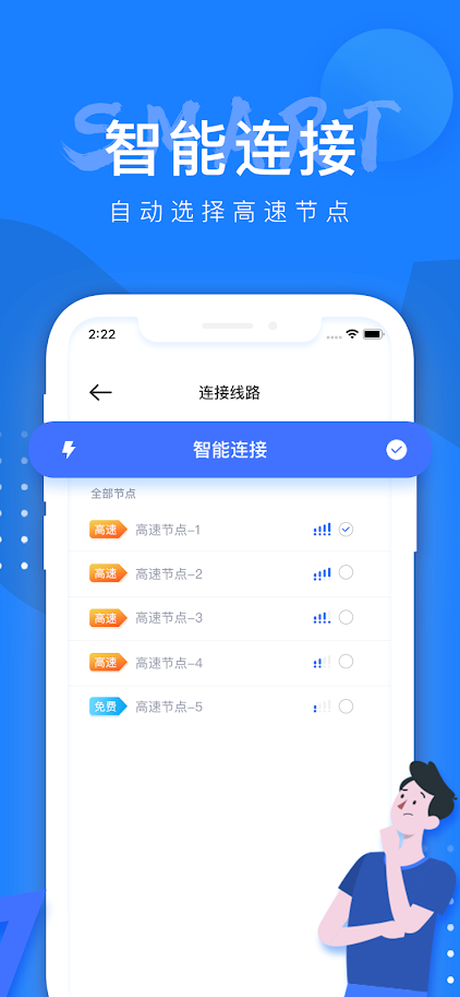 安卓云梭加速器官网版下载app