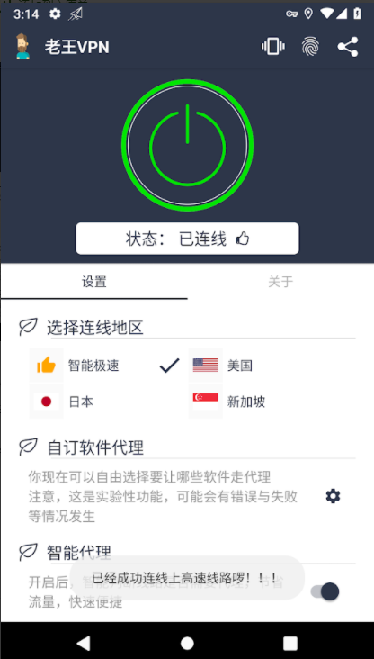 安卓老王加速器最新版下载app