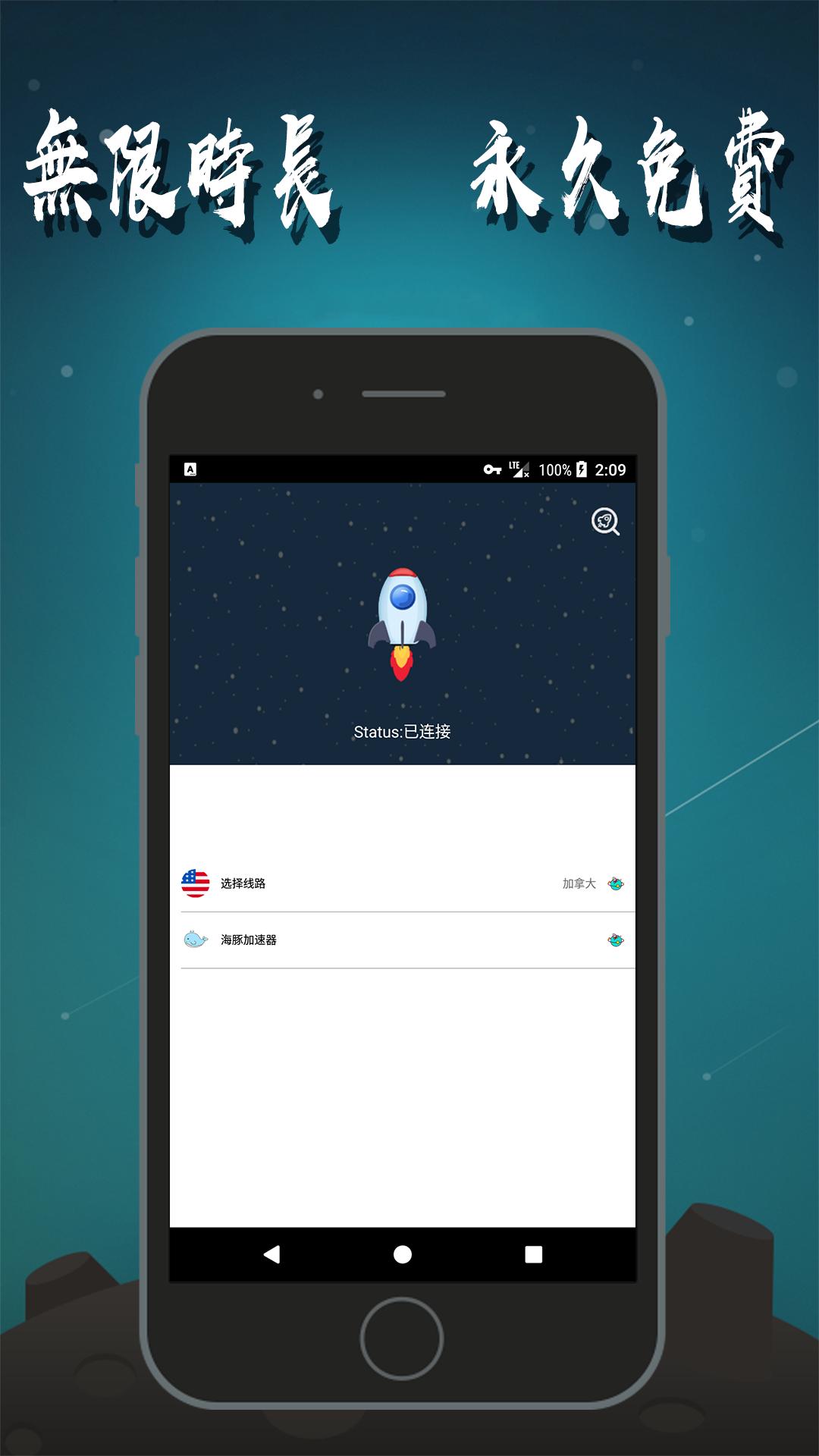 火箭加速器2022年永久免费 2.8.7