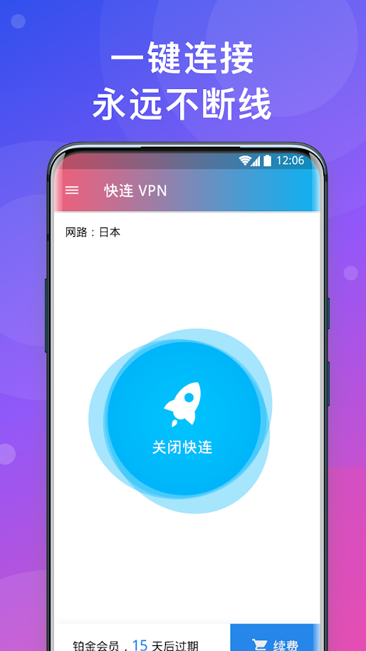 快连加速器 4.0.4