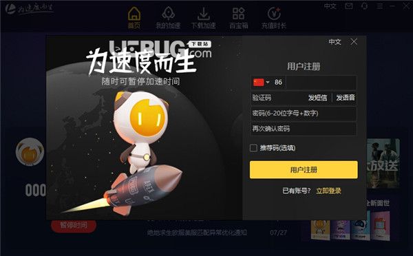 无极加速器app