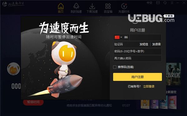 无极加速器app