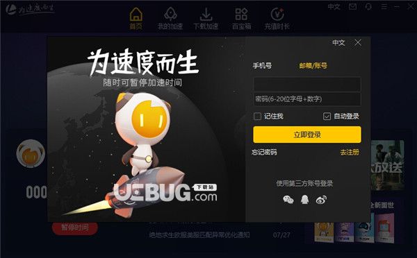 无极加速器app