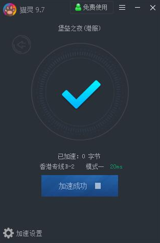 彗星加速器app官网下载下载