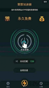 狗急加速器Android版app下载