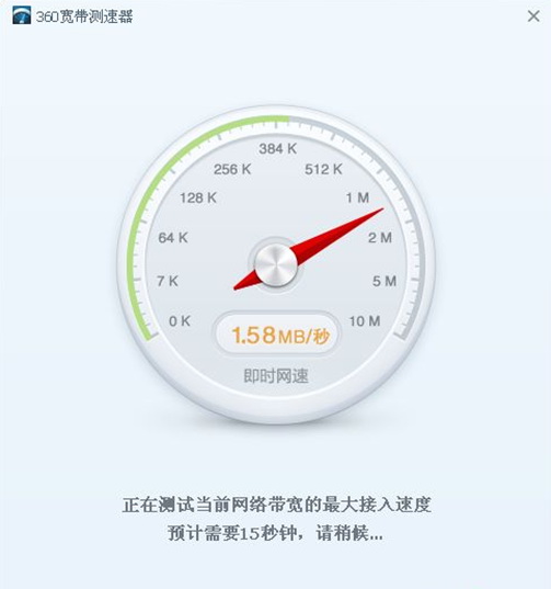 360网速测试器下载