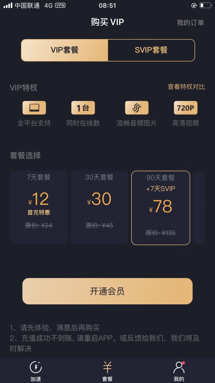 安卓苹果vp加速器最新版app