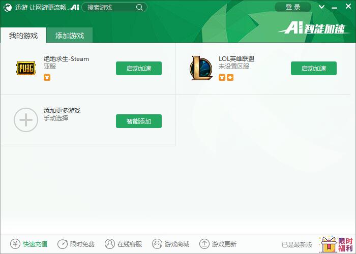 安卓迅游  7.9.9.3 app