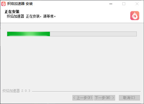 炽焰加速器  3.7.5（pc）app下载