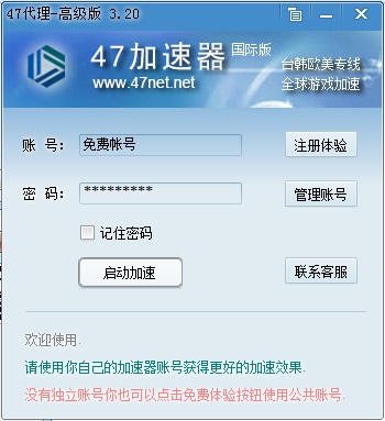 47加速器 高级版下载