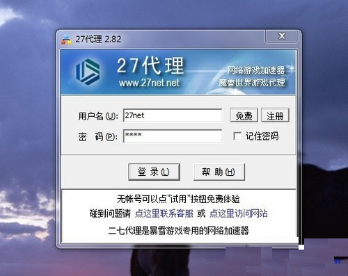 27代理破解版无限试用 (内附激活码)最新版下载