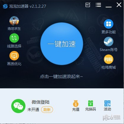 green加速器app 