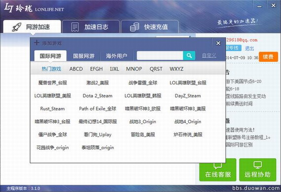 quickq加速器官网版下载